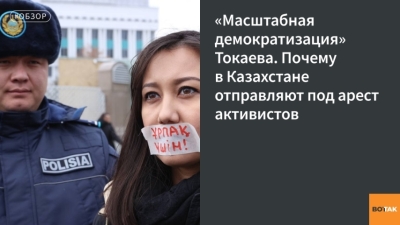 Аресты Активистов в Казахстане: Гражданские Права под Угрозой